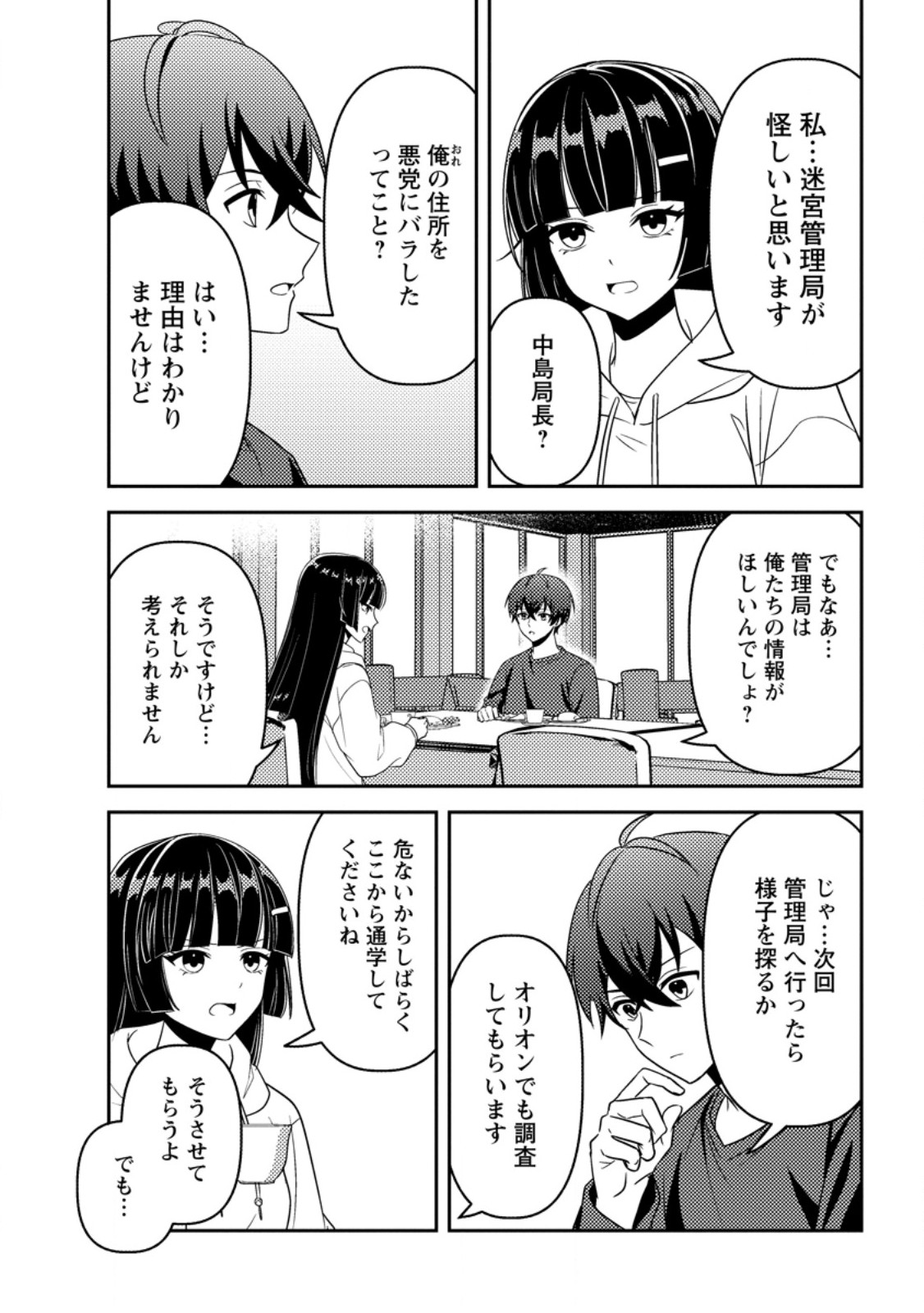 Sekai de Yuiitsu Dungeon Saikasou ni Toutatsu Shita Otoko, Bishoujo Haishinsha ni Sarasareru Chapter 6.1 6ページ