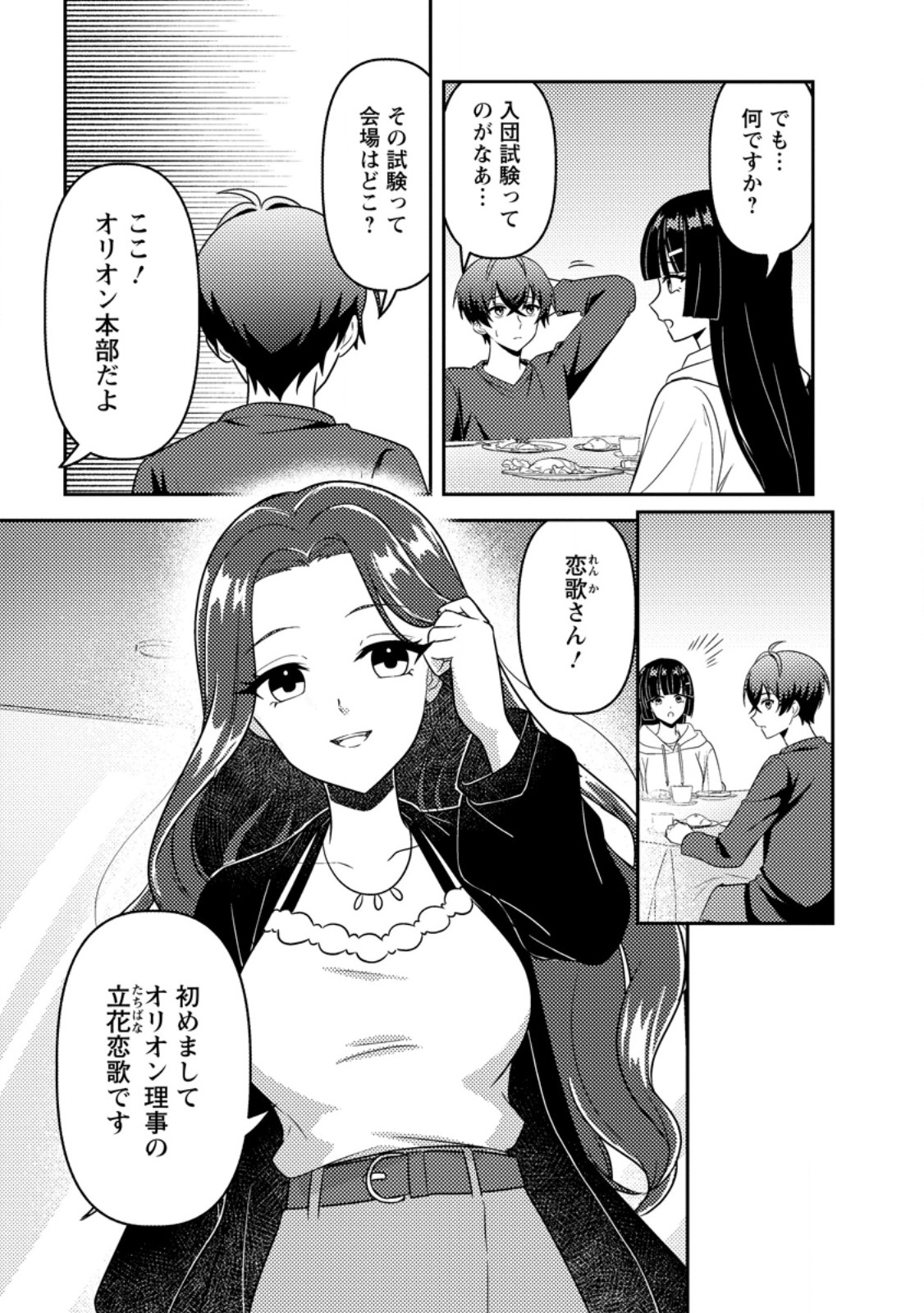 Sekai de Yuiitsu Dungeon Saikasou ni Toutatsu Shita Otoko, Bishoujo Haishinsha ni Sarasareru Chapter 6.1 7ページ