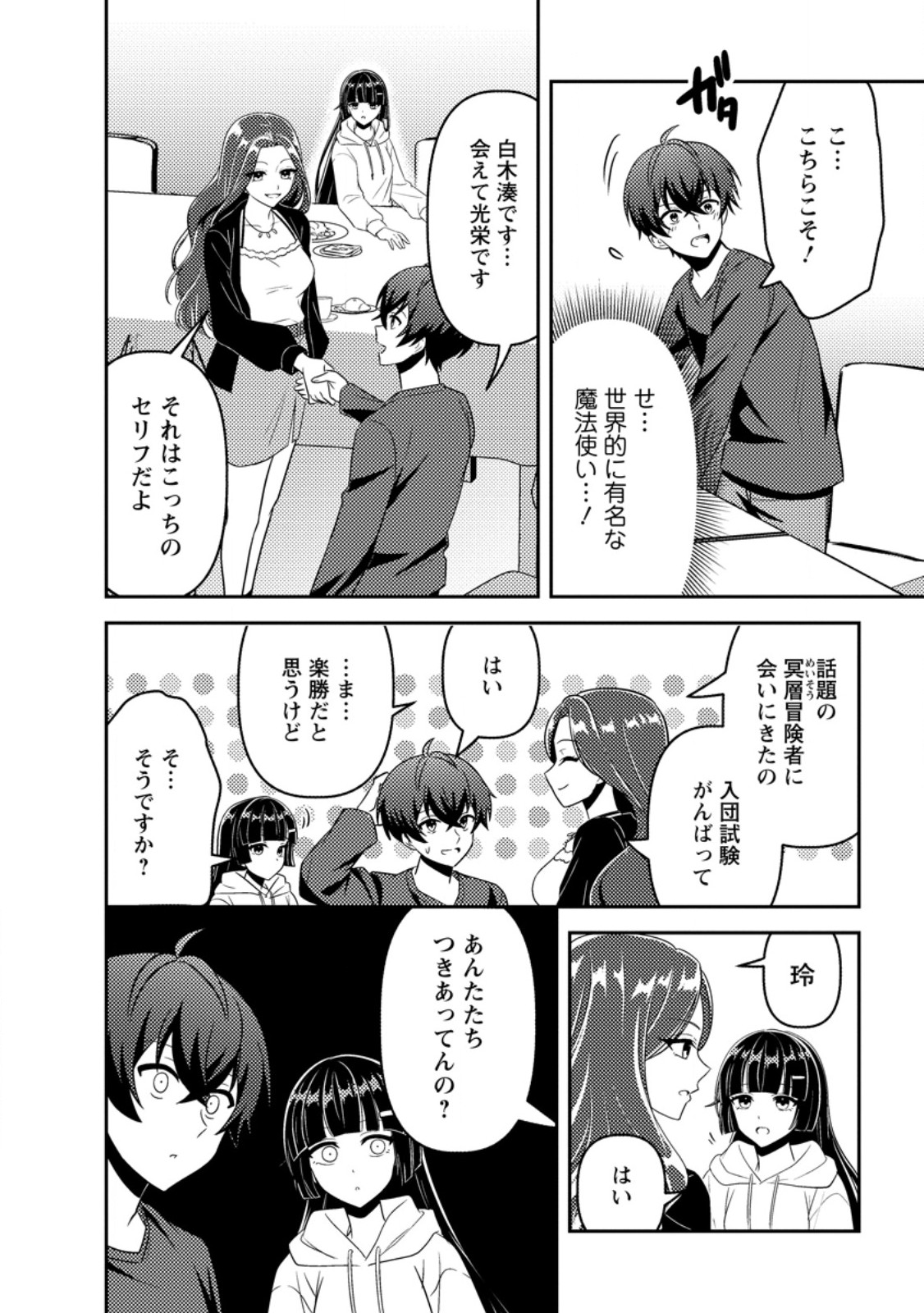 Sekai de Yuiitsu Dungeon Saikasou ni Toutatsu Shita Otoko, Bishoujo Haishinsha ni Sarasareru Chapter 6.1 8ページ