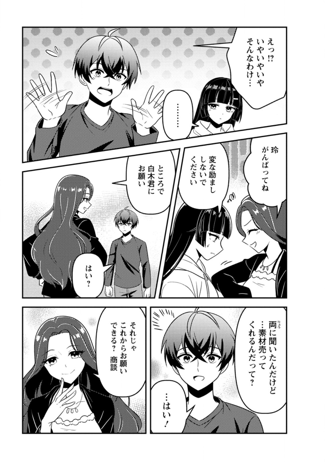 Sekai de Yuiitsu Dungeon Saikasou ni Toutatsu Shita Otoko, Bishoujo Haishinsha ni Sarasareru Chapter 6.1 9ページ