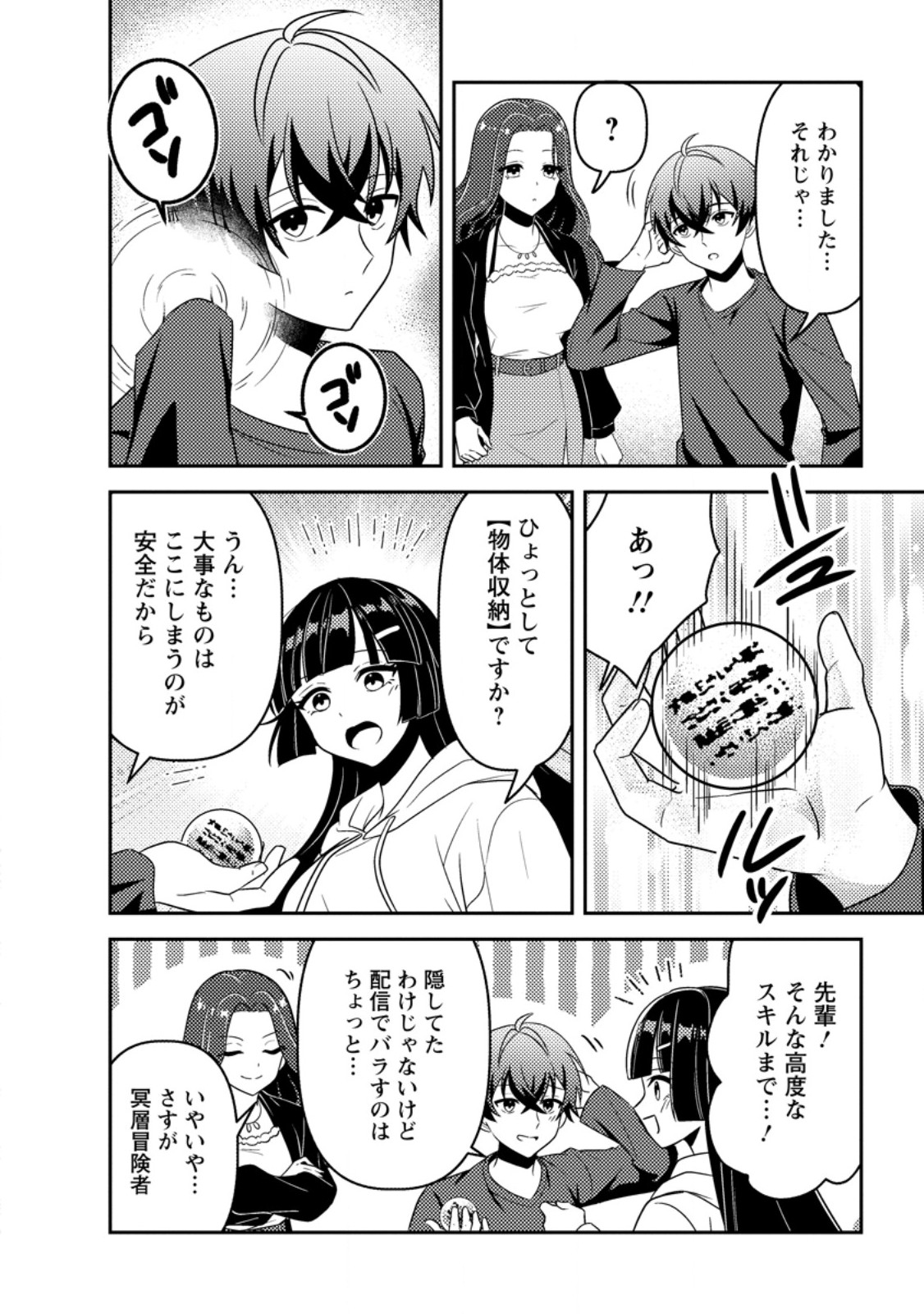 Sekai de Yuiitsu Dungeon Saikasou ni Toutatsu Shita Otoko, Bishoujo Haishinsha ni Sarasareru Chapter 6.1 10ページ
