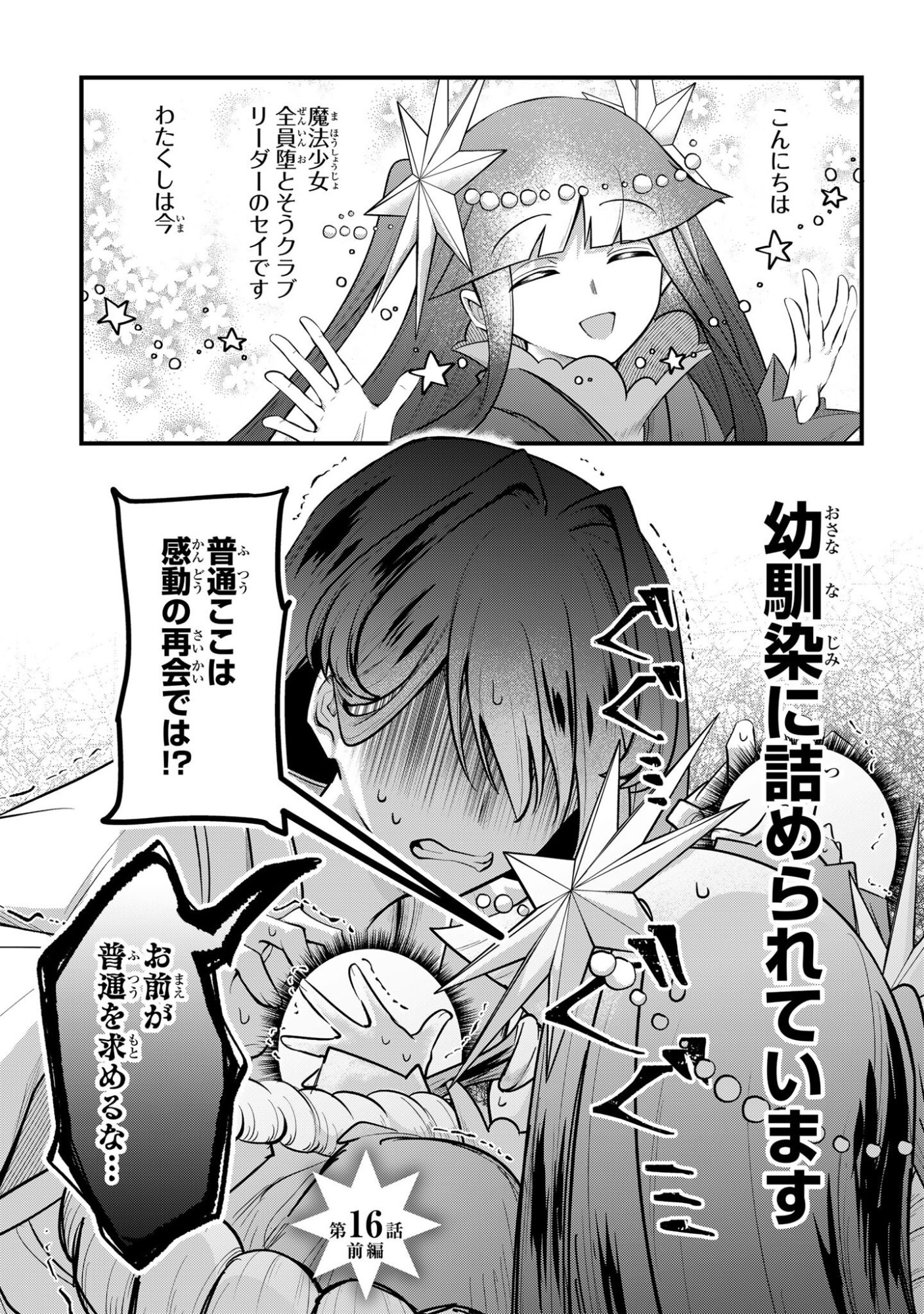 Sokuochi Mahou Shoujo Sei Chapter 16.1 1ページ