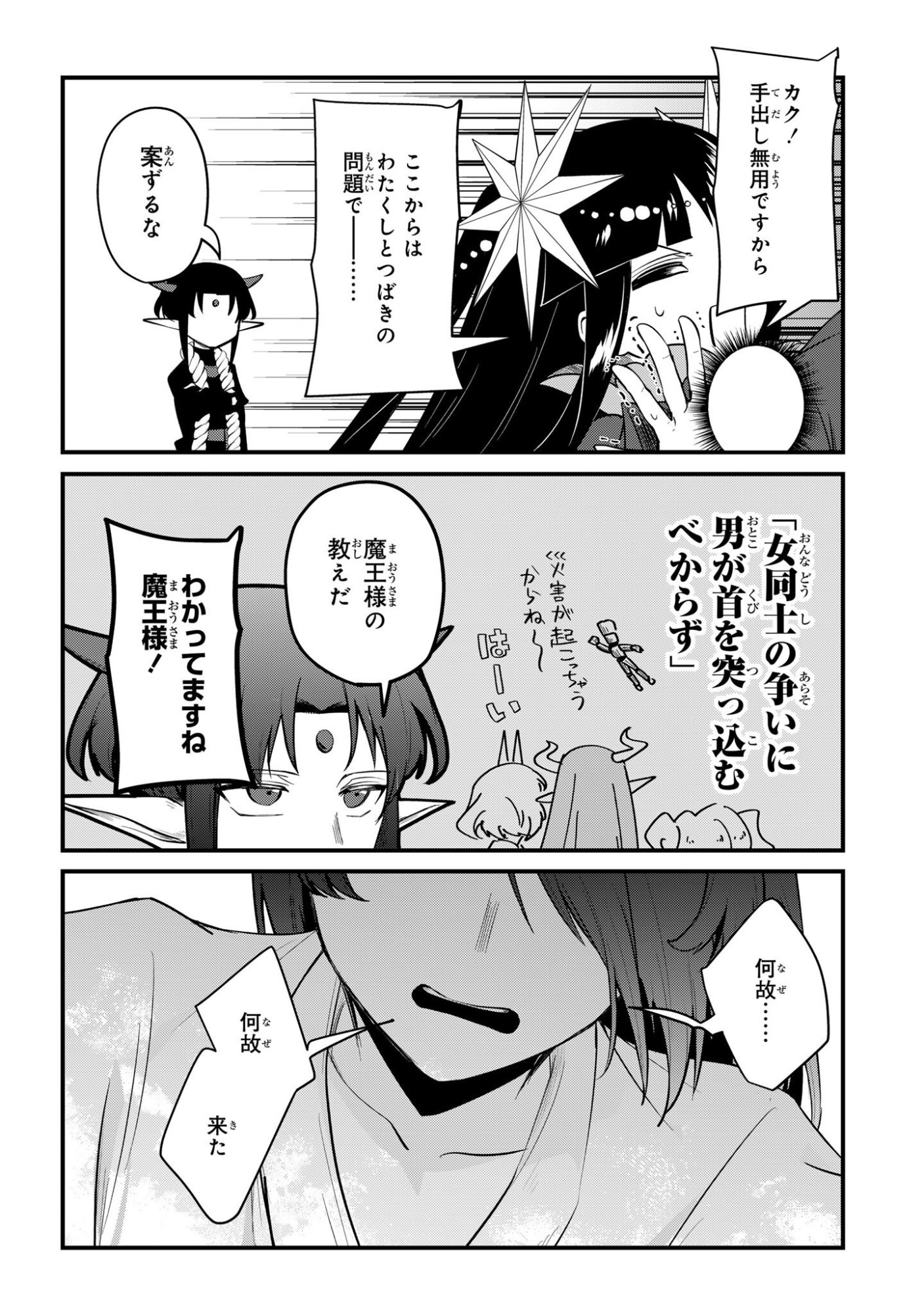 Sokuochi Mahou Shoujo Sei Chapter 16.1 2ページ