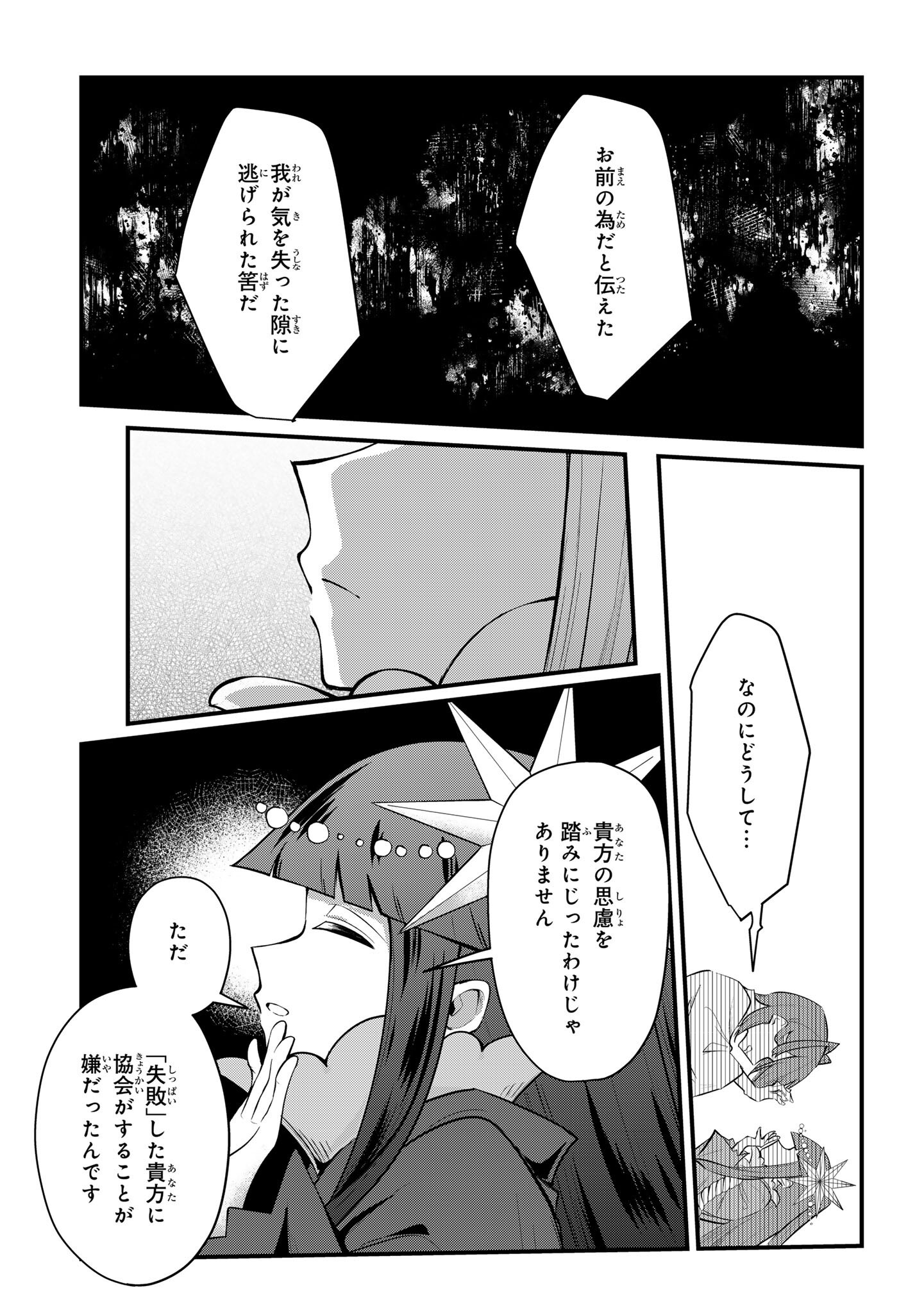 Sokuochi Mahou Shoujo Sei Chapter 16.1 3ページ