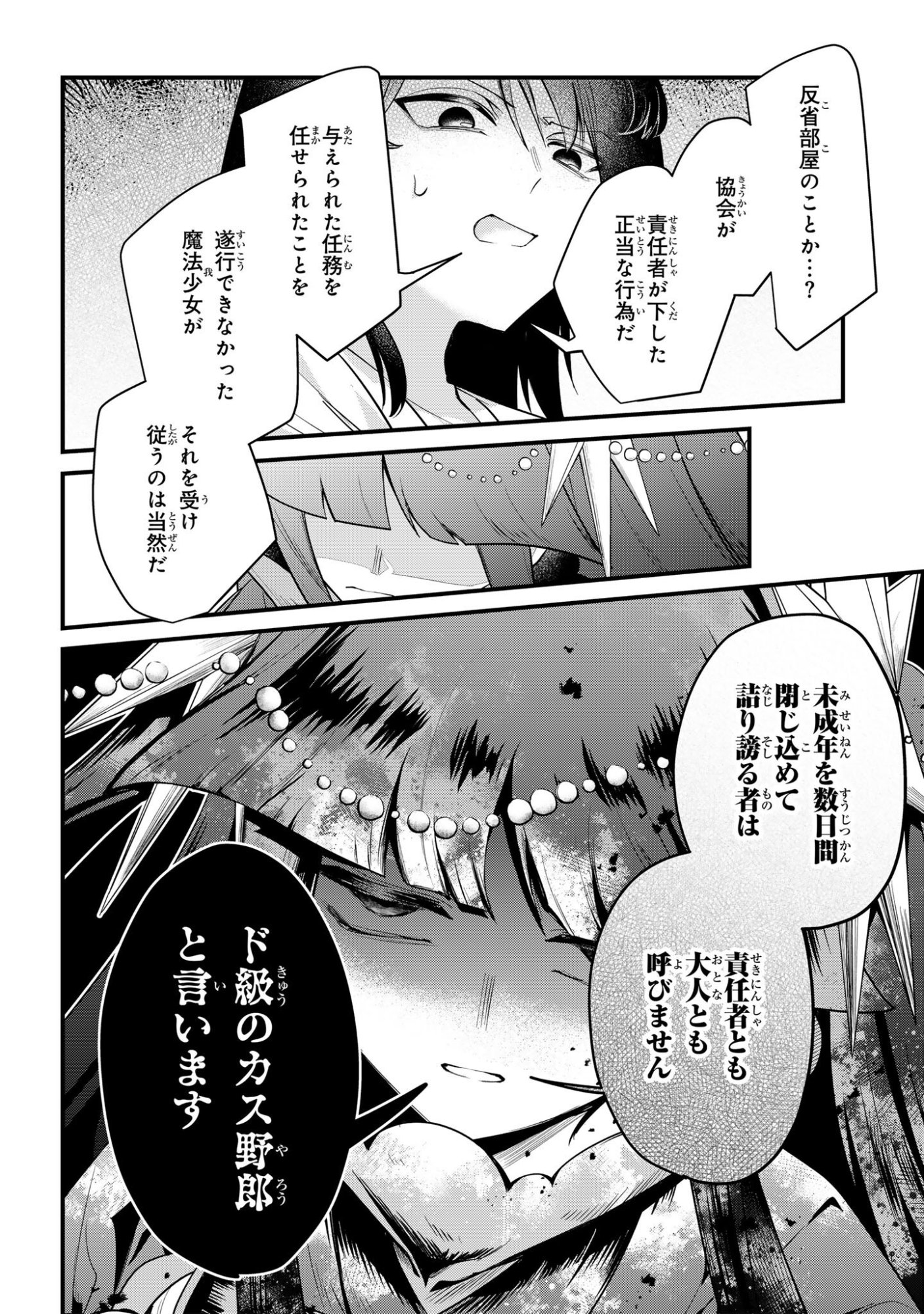 Sokuochi Mahou Shoujo Sei Chapter 16.1 4ページ