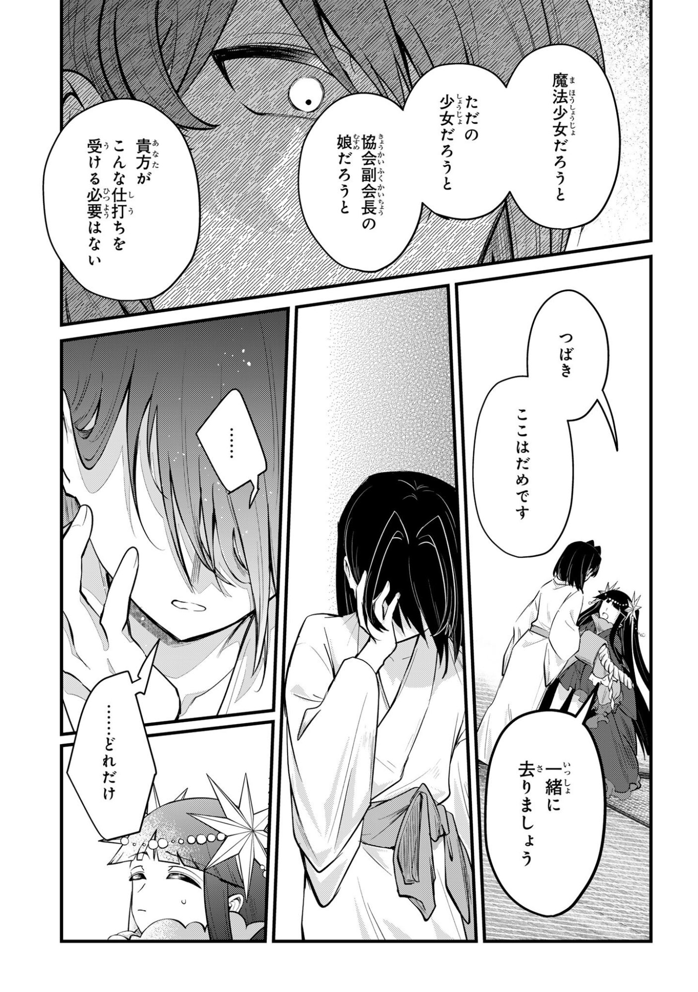Sokuochi Mahou Shoujo Sei Chapter 16.1 5ページ