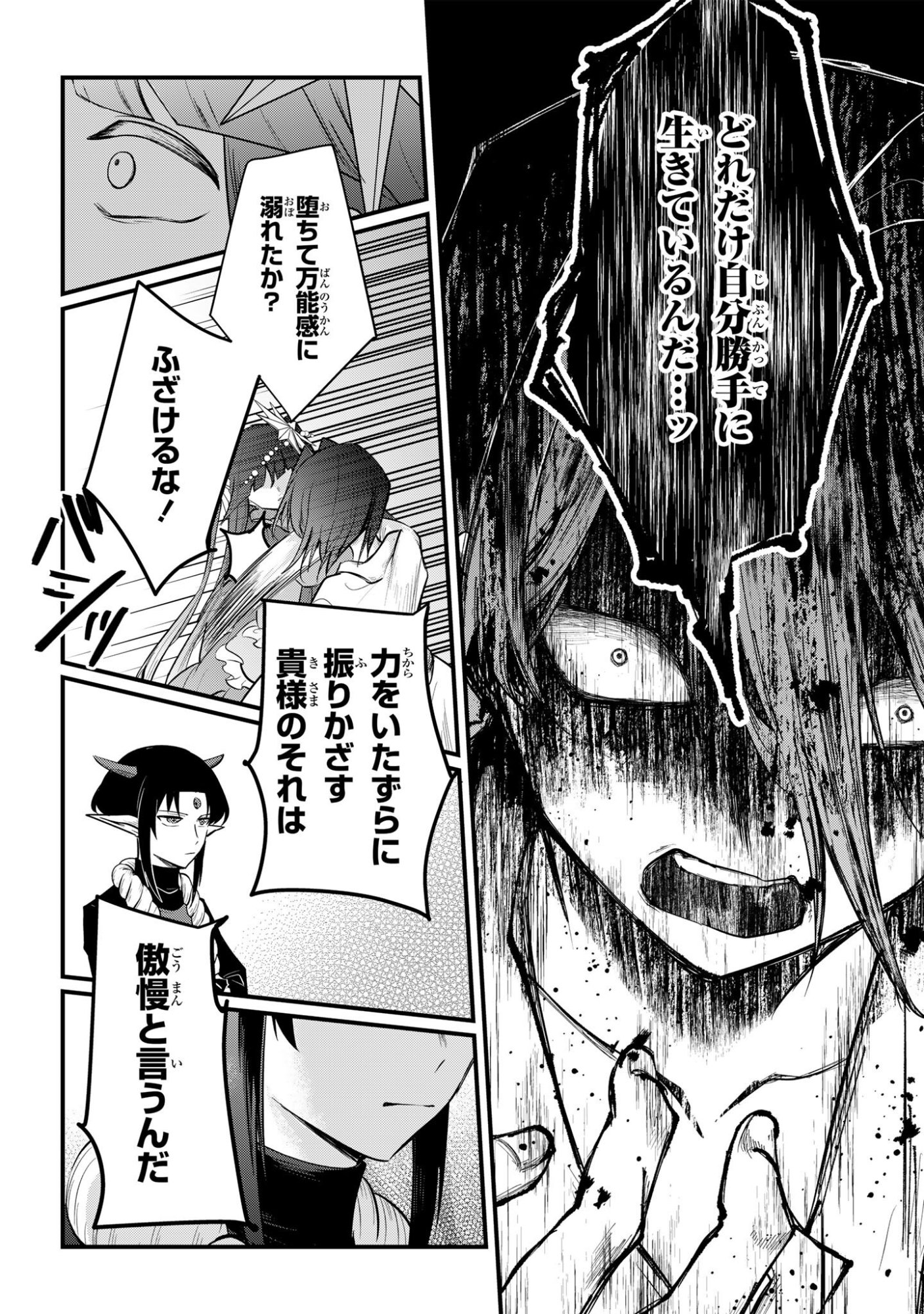 Sokuochi Mahou Shoujo Sei Chapter 16.1 6ページ