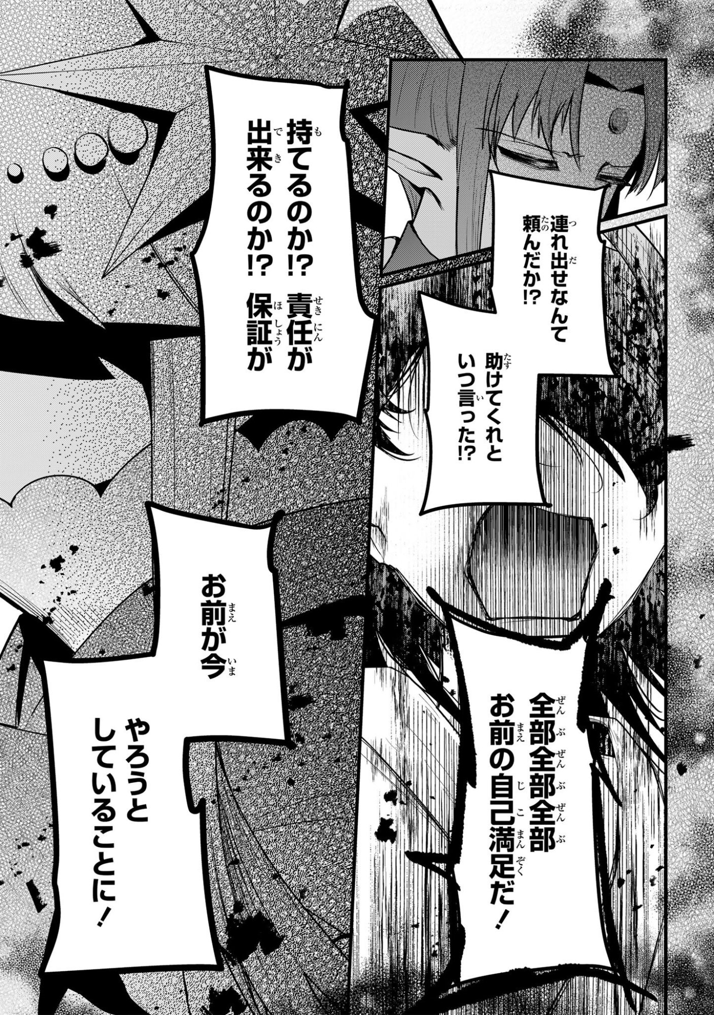Sokuochi Mahou Shoujo Sei Chapter 16.1 7ページ