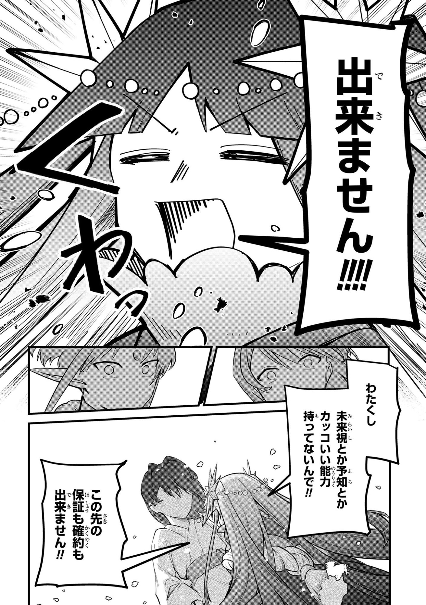 Sokuochi Mahou Shoujo Sei Chapter 16.1 8ページ