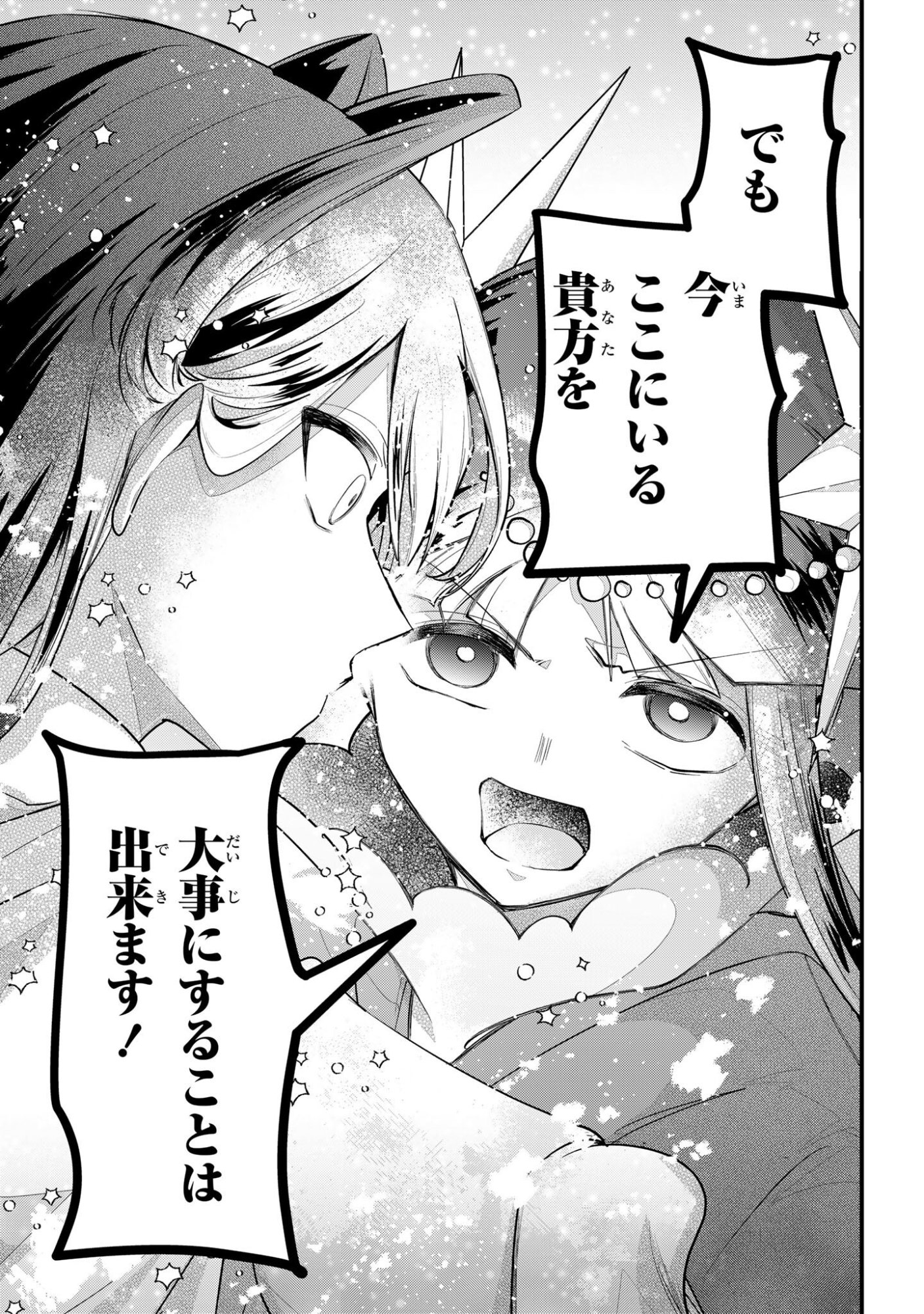 Sokuochi Mahou Shoujo Sei Chapter 16.1 9ページ