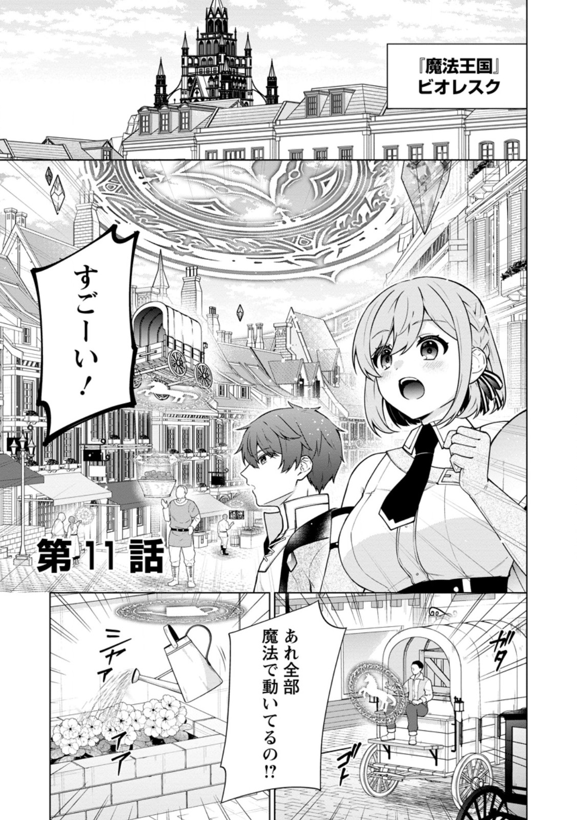 Henkyou ni Tsuihou Sarete Gojuu-nen no Daikenja wa Wakagaeri, Nidome no Eiyuu Densetsu ga Hajimaru Chapter 11.1 1ページ
