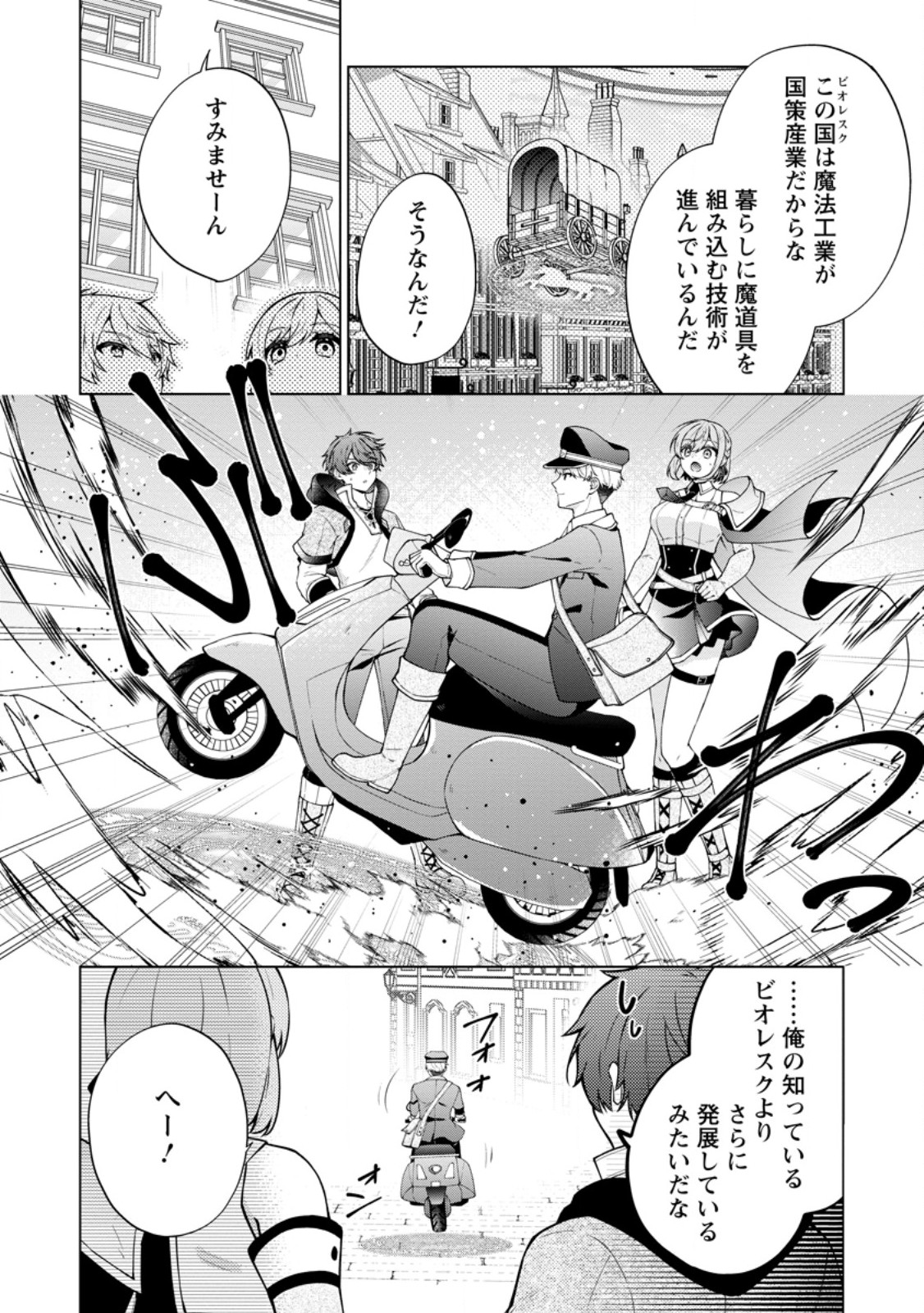 Henkyou ni Tsuihou Sarete Gojuu-nen no Daikenja wa Wakagaeri, Nidome no Eiyuu Densetsu ga Hajimaru Chapter 11.1 2ページ