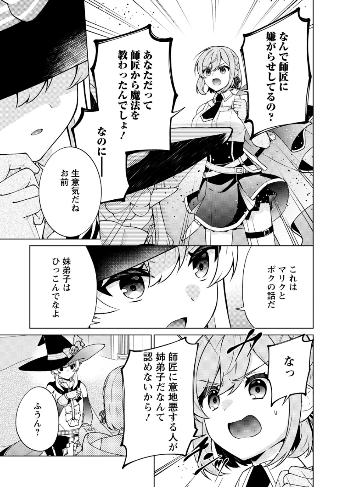 Henkyou ni Tsuihou Sarete Gojuu-nen no Daikenja wa Wakagaeri, Nidome no Eiyuu Densetsu ga Hajimaru Chapter 11.1 11ページ