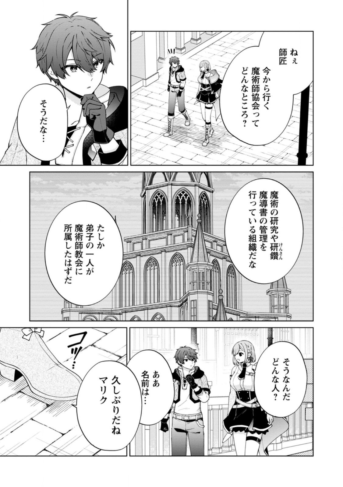 Henkyou ni Tsuihou Sarete Gojuu-nen no Daikenja wa Wakagaeri, Nidome no Eiyuu Densetsu ga Hajimaru Chapter 11.1 3ページ