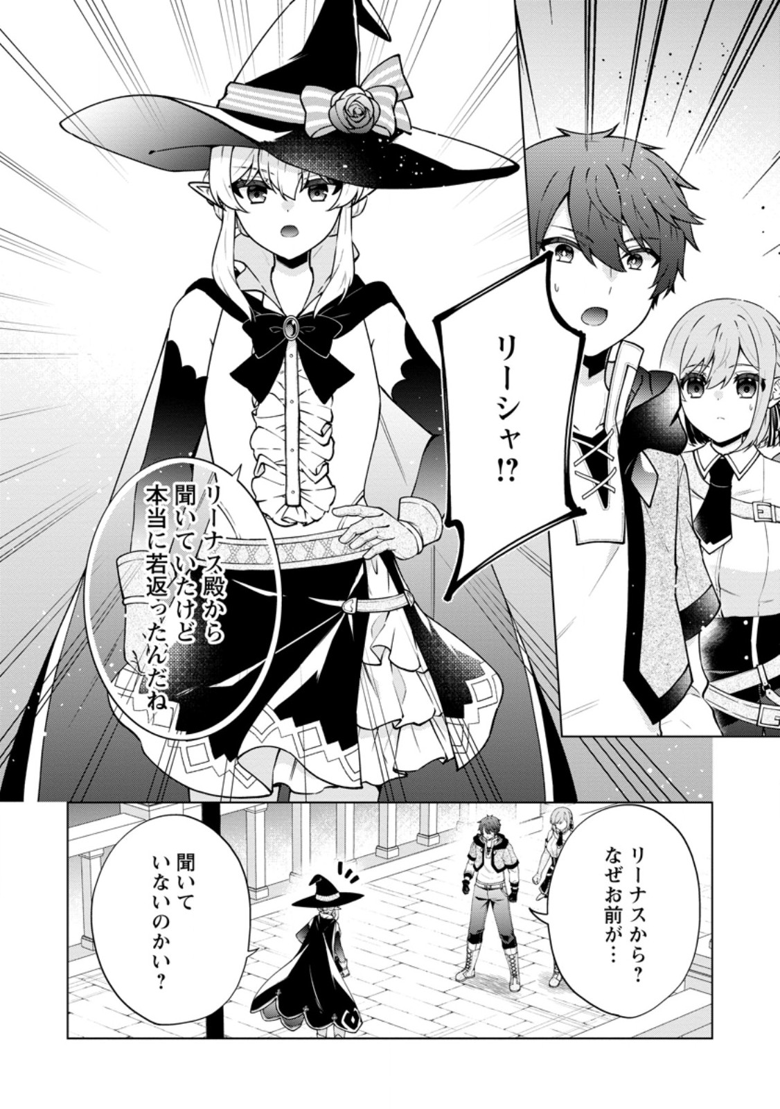 Henkyou ni Tsuihou Sarete Gojuu-nen no Daikenja wa Wakagaeri, Nidome no Eiyuu Densetsu ga Hajimaru Chapter 11.1 4ページ