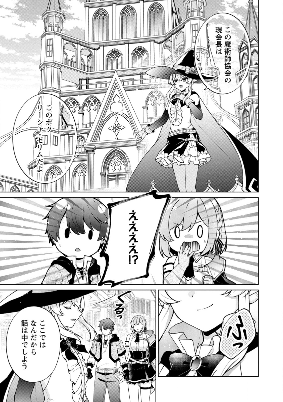 Henkyou ni Tsuihou Sarete Gojuu-nen no Daikenja wa Wakagaeri, Nidome no Eiyuu Densetsu ga Hajimaru Chapter 11.1 5ページ