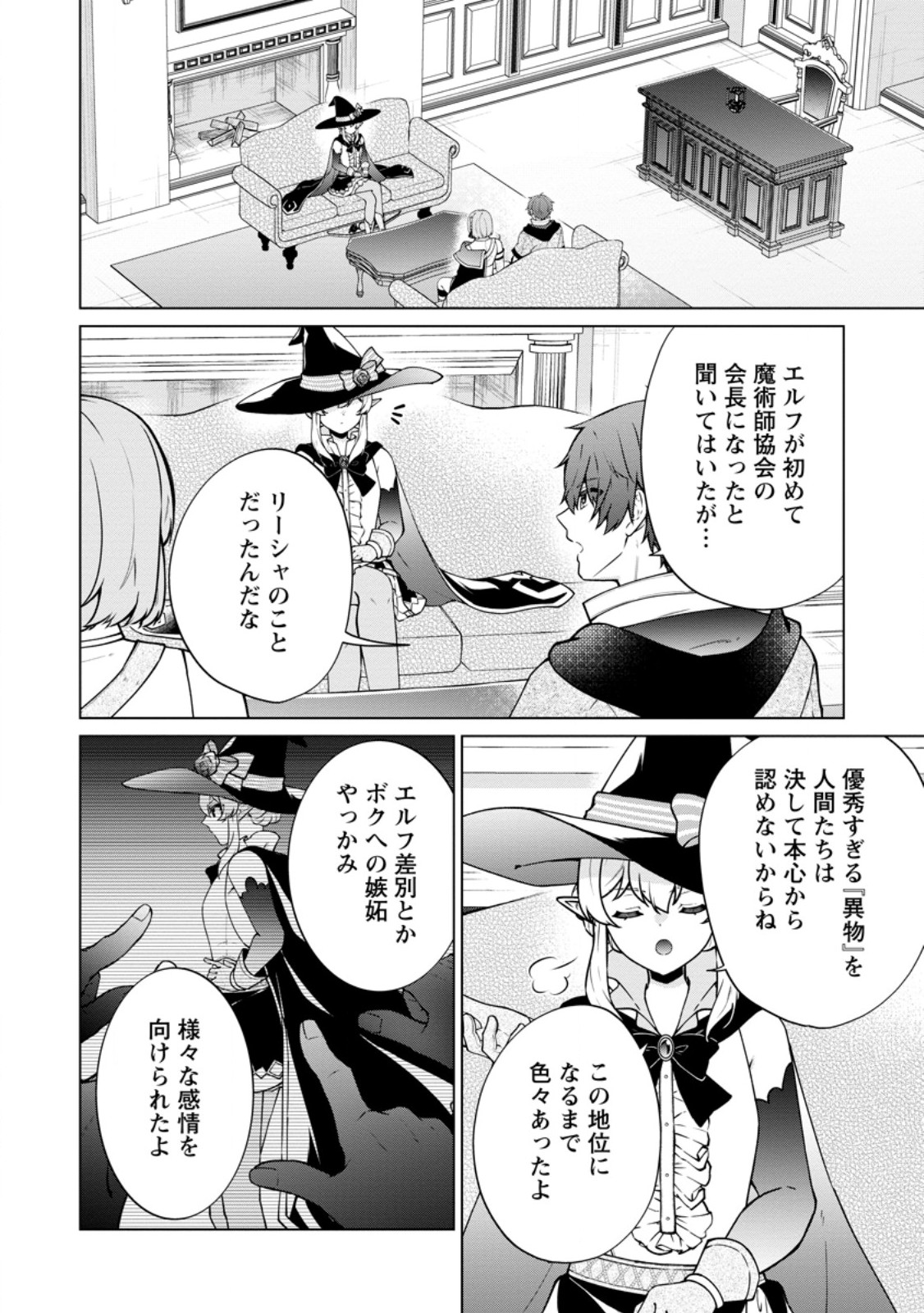 Henkyou ni Tsuihou Sarete Gojuu-nen no Daikenja wa Wakagaeri, Nidome no Eiyuu Densetsu ga Hajimaru Chapter 11.1 6ページ