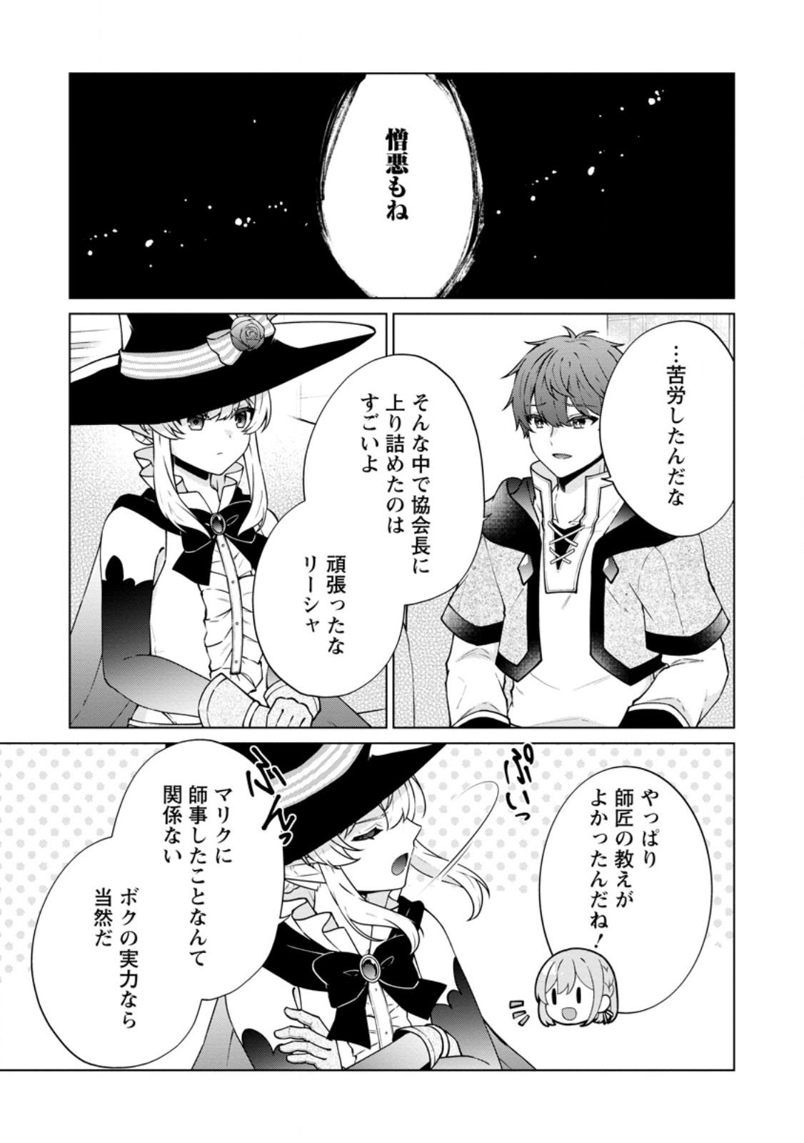 Henkyou ni Tsuihou Sarete Gojuu-nen no Daikenja wa Wakagaeri, Nidome no Eiyuu Densetsu ga Hajimaru Chapter 11.1 7ページ