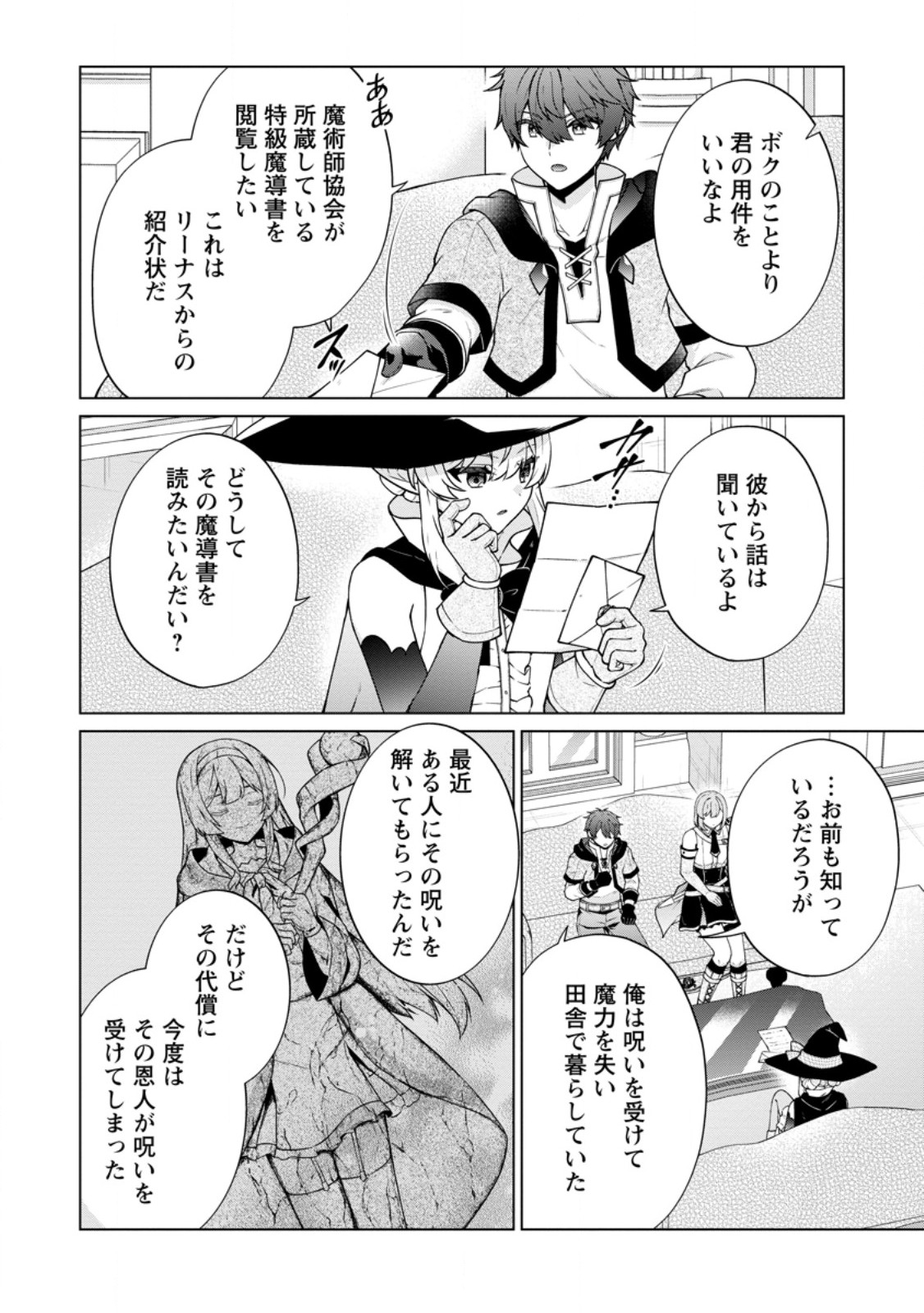 Henkyou ni Tsuihou Sarete Gojuu-nen no Daikenja wa Wakagaeri, Nidome no Eiyuu Densetsu ga Hajimaru Chapter 11.1 8ページ