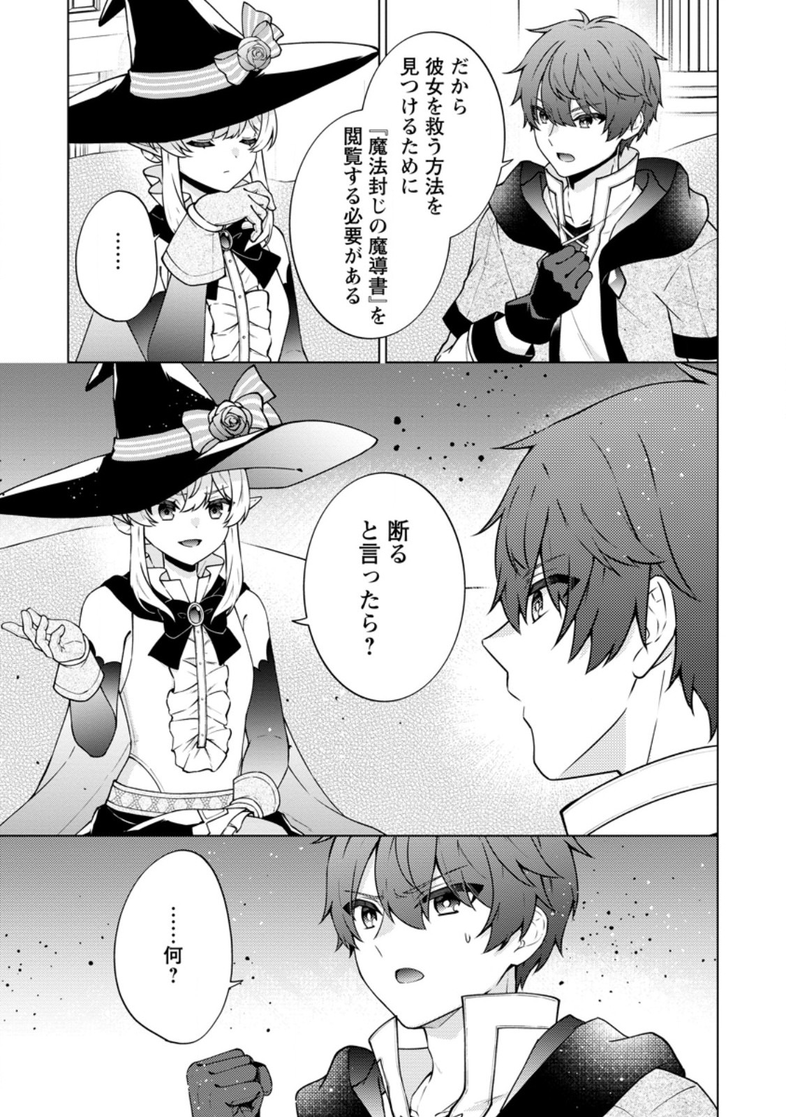 Henkyou ni Tsuihou Sarete Gojuu-nen no Daikenja wa Wakagaeri, Nidome no Eiyuu Densetsu ga Hajimaru Chapter 11.1 9ページ