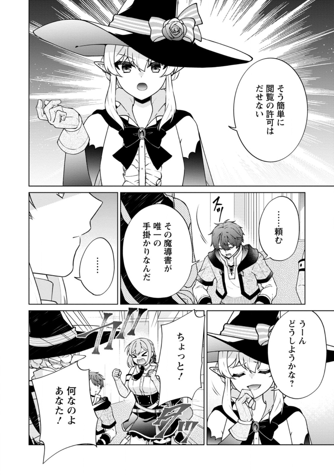 Henkyou ni Tsuihou Sarete Gojuu-nen no Daikenja wa Wakagaeri, Nidome no Eiyuu Densetsu ga Hajimaru Chapter 11.1 10ページ