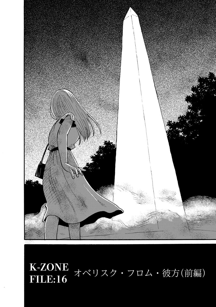 Kaikai Gigigigigi Chapter 16 2ページ