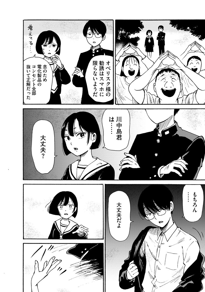 Kaikai Gigigigigi Chapter 16 12ページ