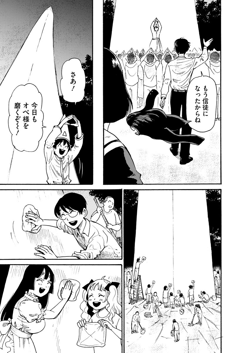 Kaikai Gigigigigi Chapter 16 13ページ