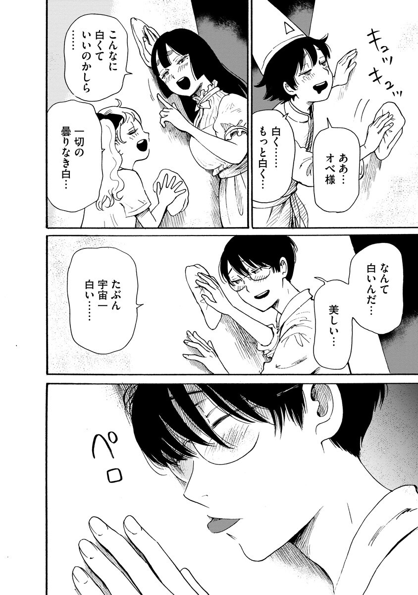 Kaikai Gigigigigi Chapter 16 14ページ