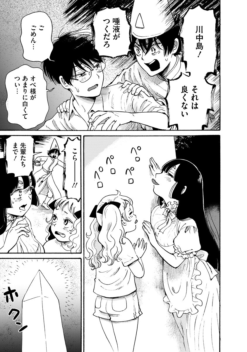 Kaikai Gigigigigi Chapter 16 15ページ