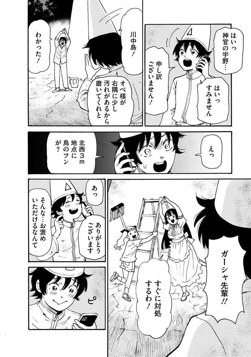 Kaikai Gigigigigi Chapter 16 16ページ