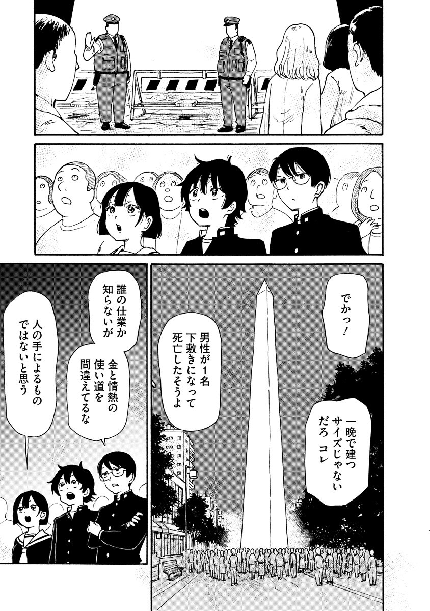 Kaikai Gigigigigi Chapter 16 3ページ