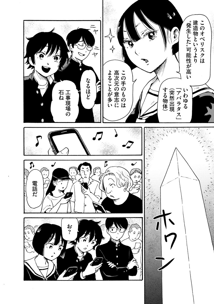 Kaikai Gigigigigi Chapter 16 4ページ