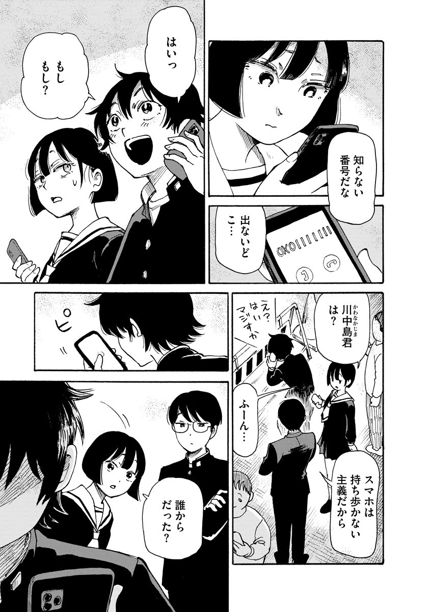 Kaikai Gigigigigi Chapter 16 5ページ