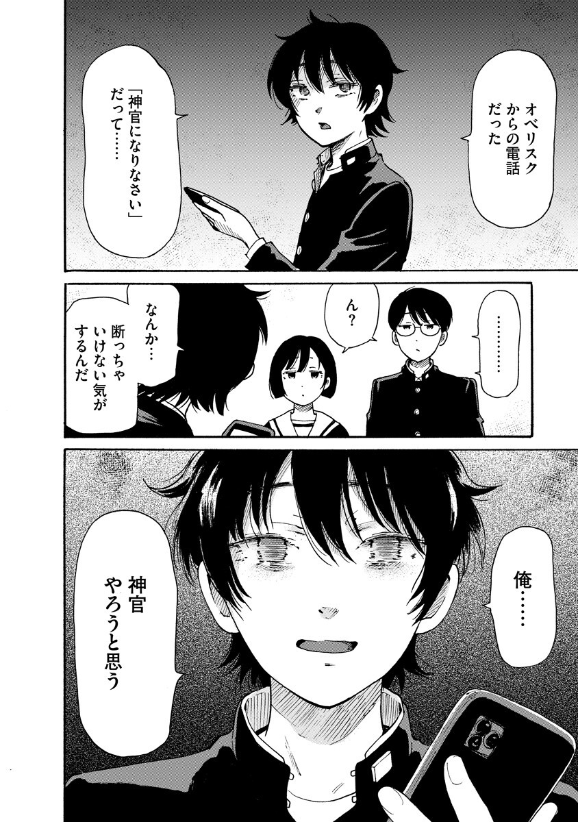Kaikai Gigigigigi Chapter 16 6ページ