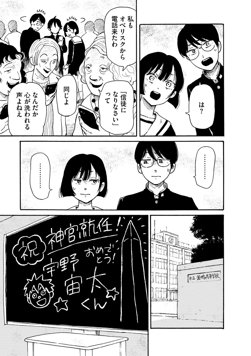 Kaikai Gigigigigi Chapter 16 7ページ