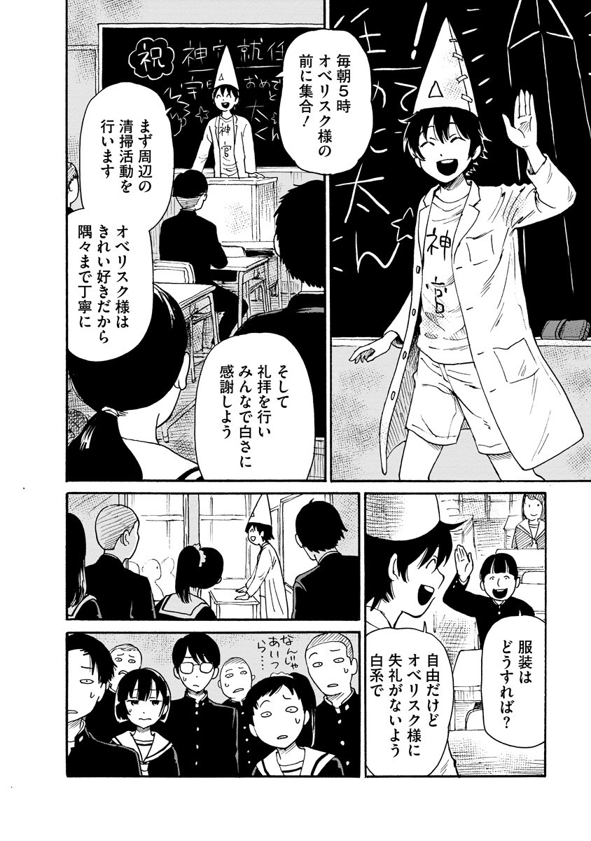 Kaikai Gigigigigi Chapter 16 8ページ