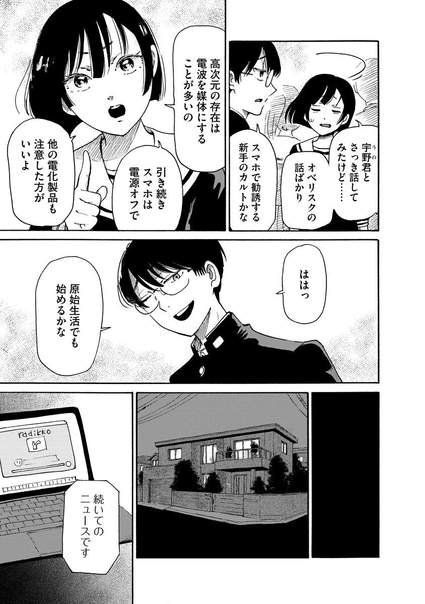 Kaikai Gigigigigi Chapter 16 9ページ