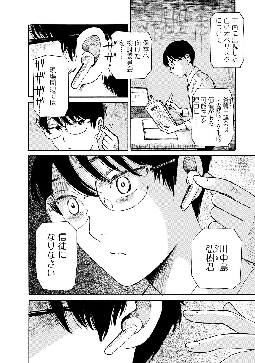 Kaikai Gigigigigi Chapter 16 10ページ