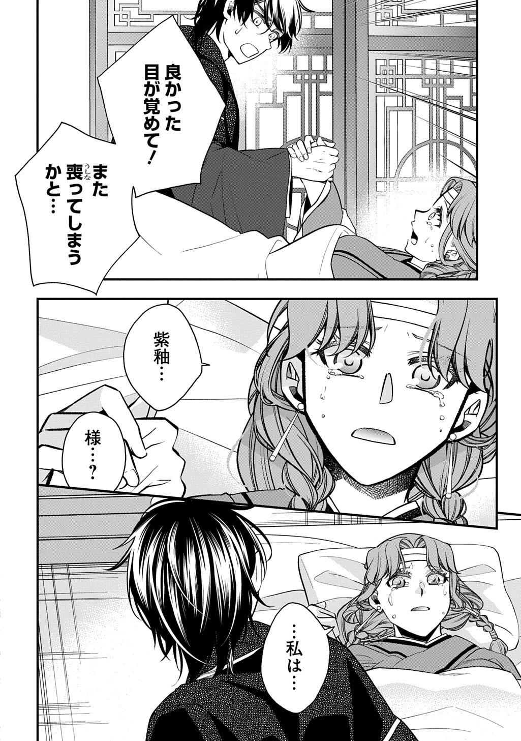 Koukyuu no Boukyakuhi: Rinne no Hana wa Kanjo to Narite Kaerizaku Chapter 16.1 2ページ