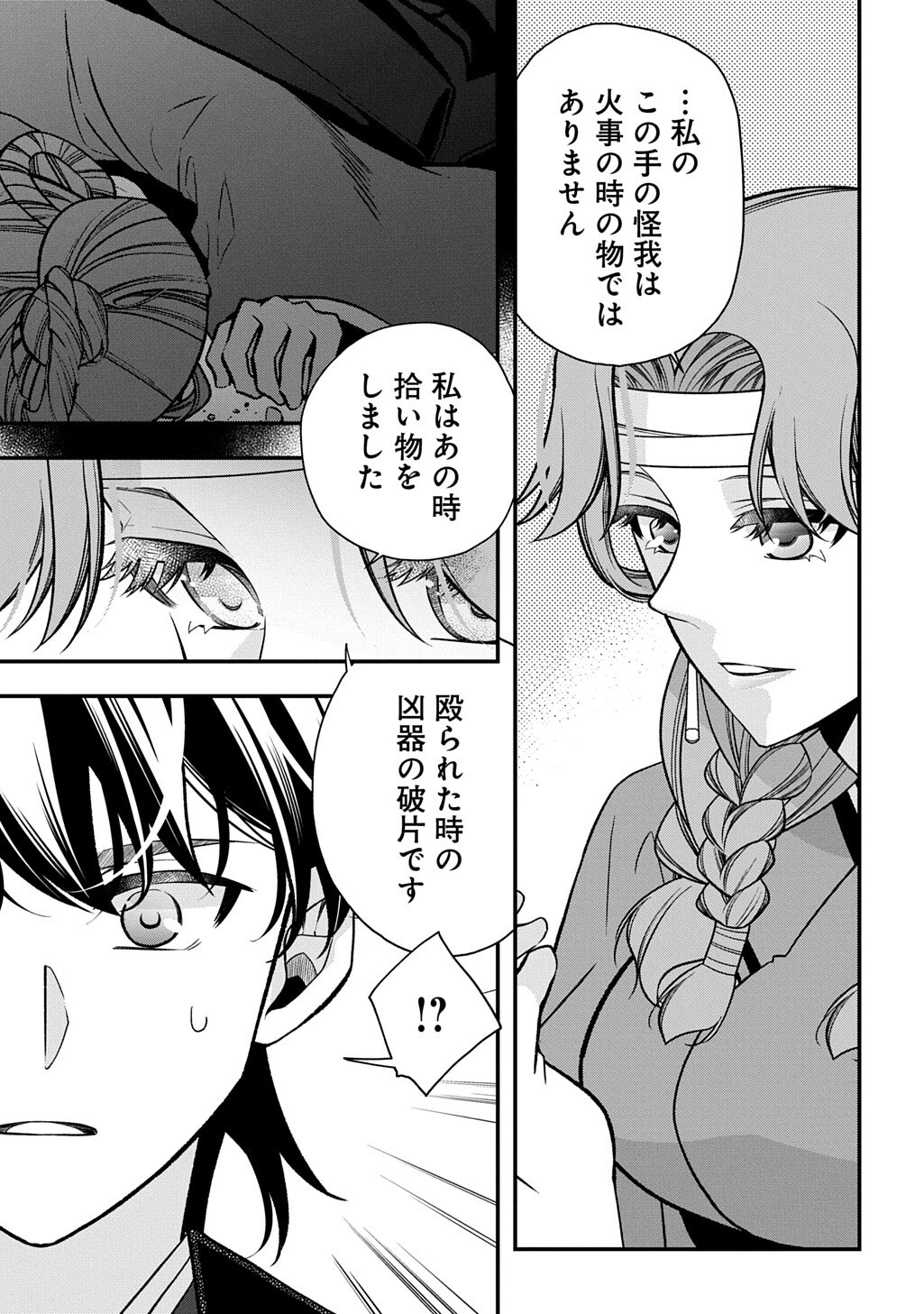 Koukyuu no Boukyakuhi: Rinne no Hana wa Kanjo to Narite Kaerizaku Chapter 16.1 11ページ