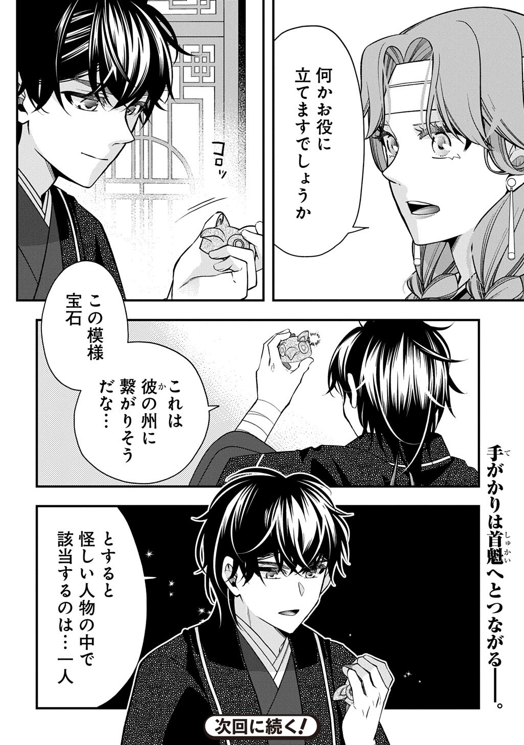 Koukyuu no Boukyakuhi: Rinne no Hana wa Kanjo to Narite Kaerizaku Chapter 16.1 12ページ