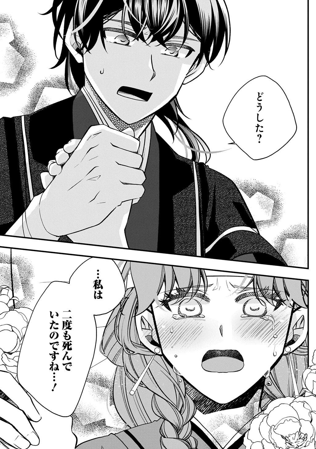 Koukyuu no Boukyakuhi: Rinne no Hana wa Kanjo to Narite Kaerizaku Chapter 16.1 3ページ