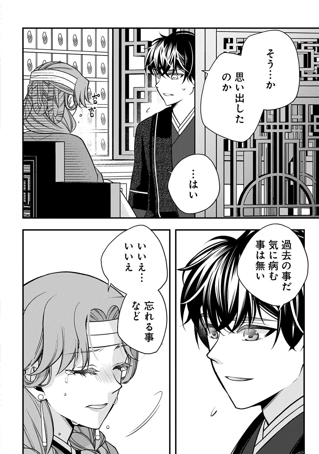 Koukyuu no Boukyakuhi: Rinne no Hana wa Kanjo to Narite Kaerizaku Chapter 16.1 4ページ