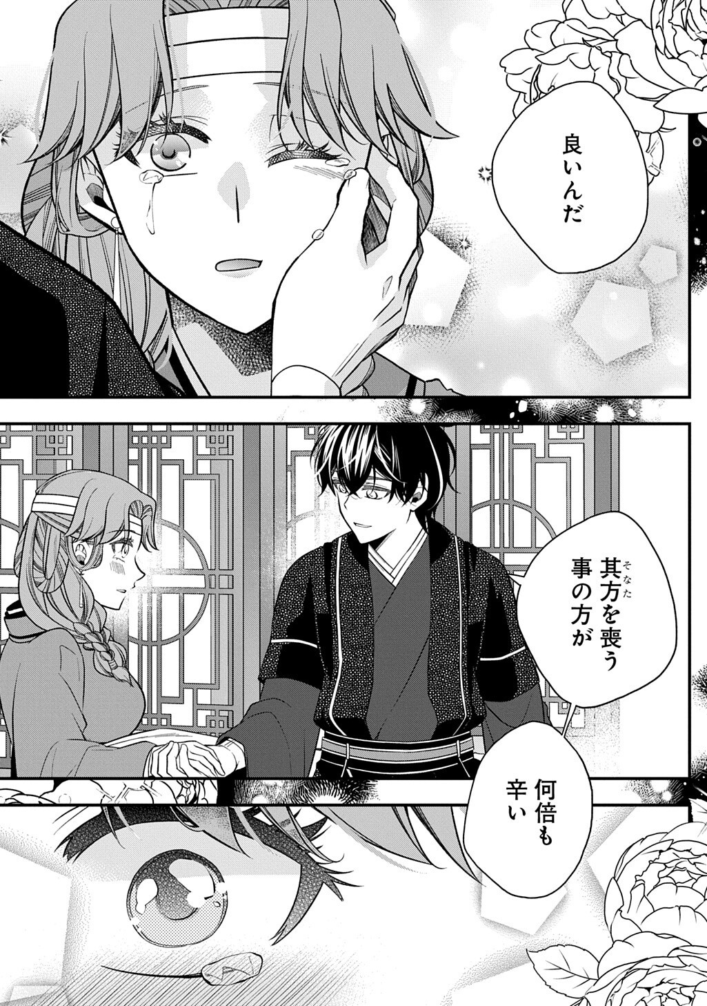 Koukyuu no Boukyakuhi: Rinne no Hana wa Kanjo to Narite Kaerizaku Chapter 16.1 5ページ