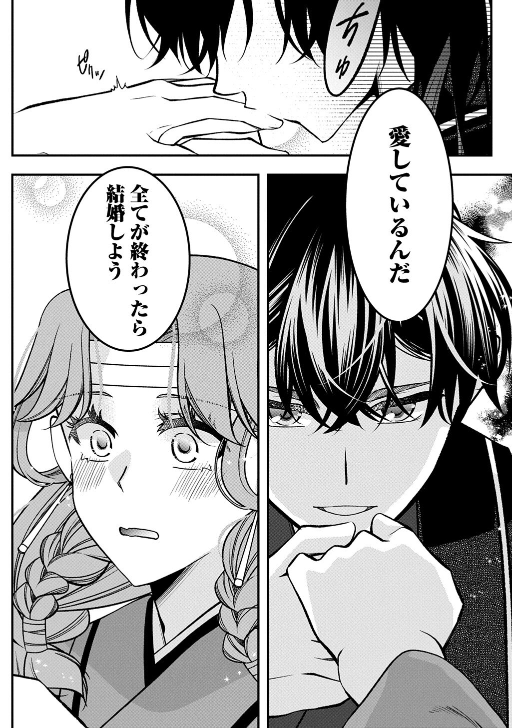 Koukyuu no Boukyakuhi: Rinne no Hana wa Kanjo to Narite Kaerizaku Chapter 16.1 6ページ
