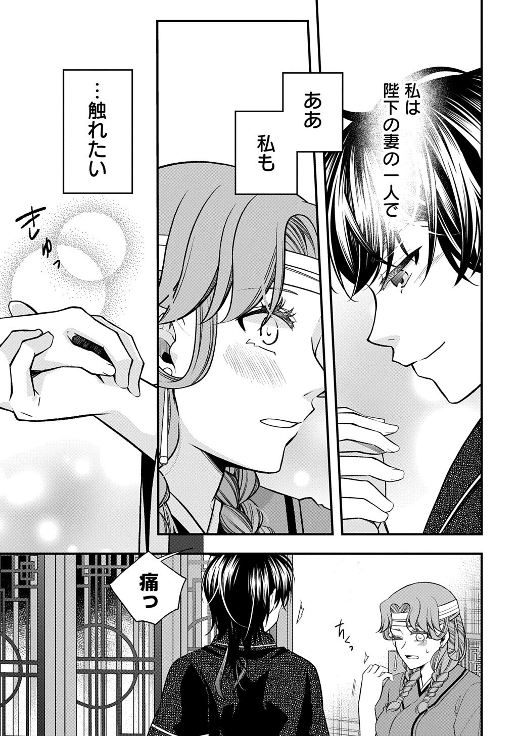 Koukyuu no Boukyakuhi: Rinne no Hana wa Kanjo to Narite Kaerizaku Chapter 16.1 7ページ