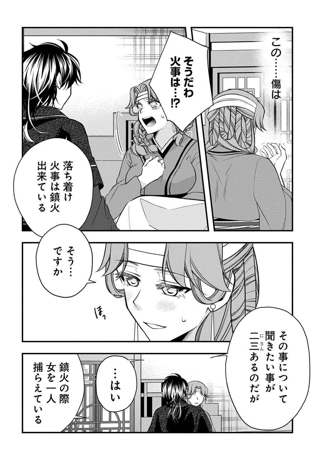Koukyuu no Boukyakuhi: Rinne no Hana wa Kanjo to Narite Kaerizaku Chapter 16.1 8ページ