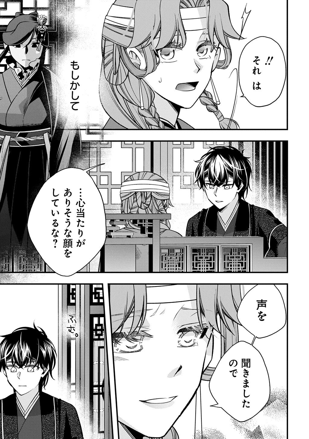 Koukyuu no Boukyakuhi: Rinne no Hana wa Kanjo to Narite Kaerizaku Chapter 16.1 9ページ