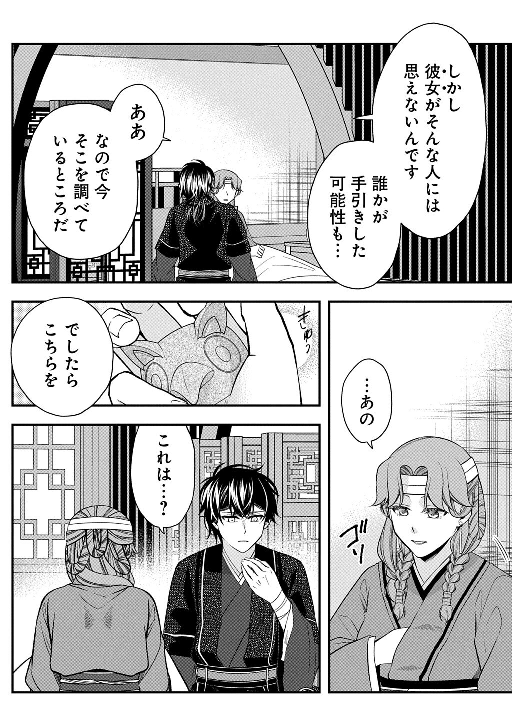 Koukyuu no Boukyakuhi: Rinne no Hana wa Kanjo to Narite Kaerizaku Chapter 16.1 10ページ